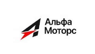 Альфа Моторс 