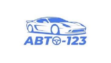 Авто 123
