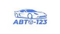Авто 123