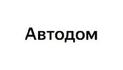 Автодом