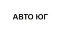 Авто Юг