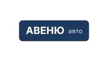 Авеню