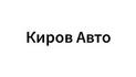 Киров Авто