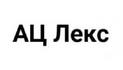 Лекс Авто