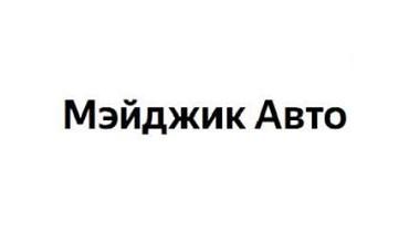 Мэйджик Авто