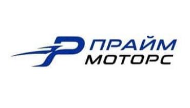 Прайм Моторс