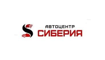 АЦ Сиберия