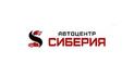 АЦ Сиберия