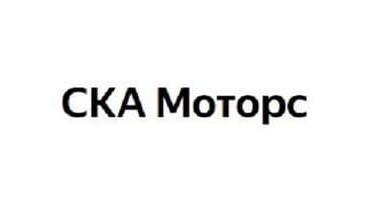 СКА Моторс